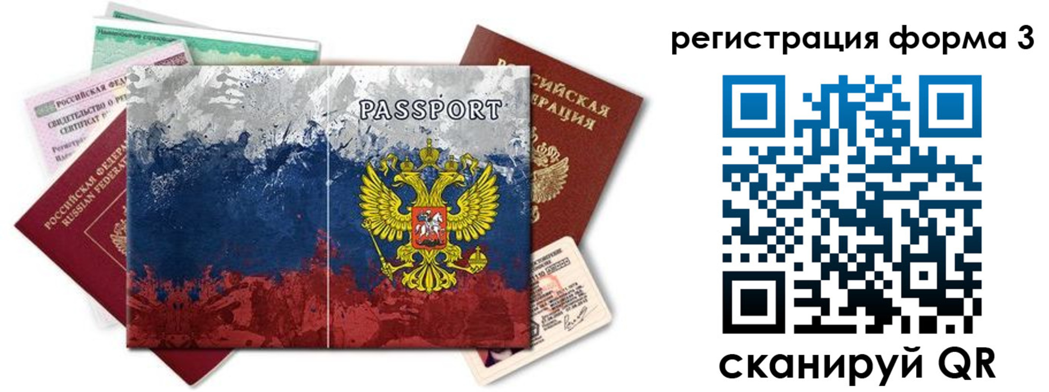 миграционный учет в Семёнове